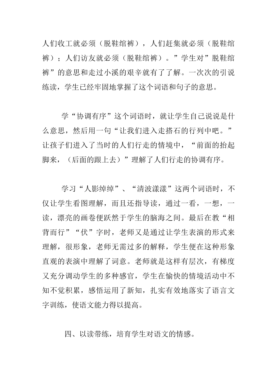 小学四年级语文《搭石》评课稿_第3页