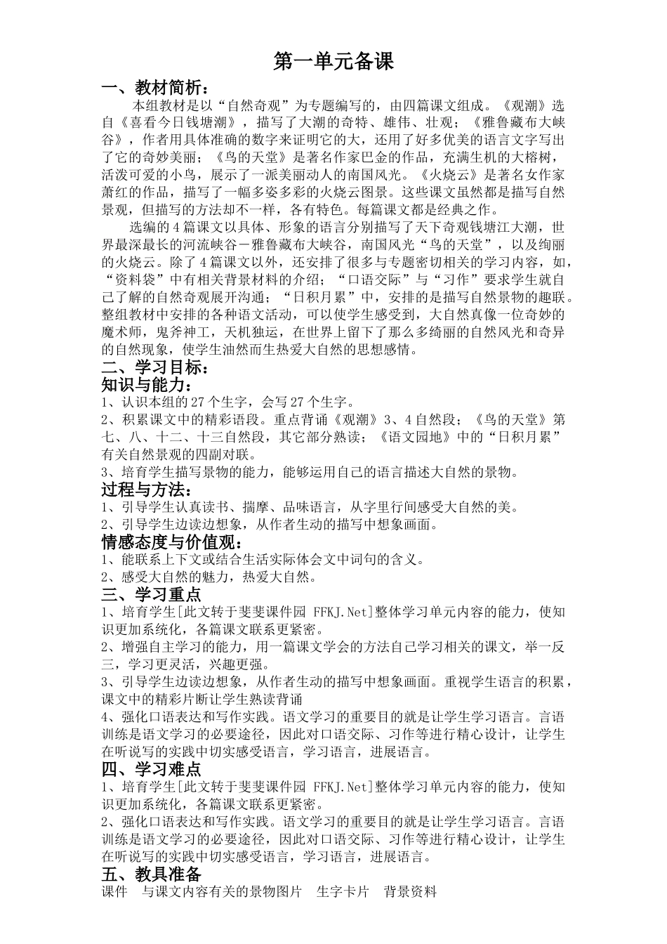 小学四年级语文上册教案全册-_第1页