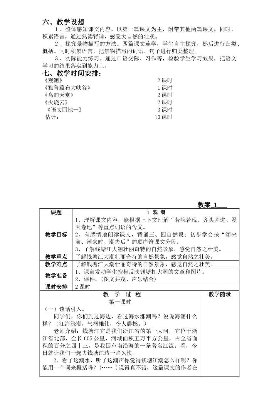 小学四年级语文上册教案全册-_第2页