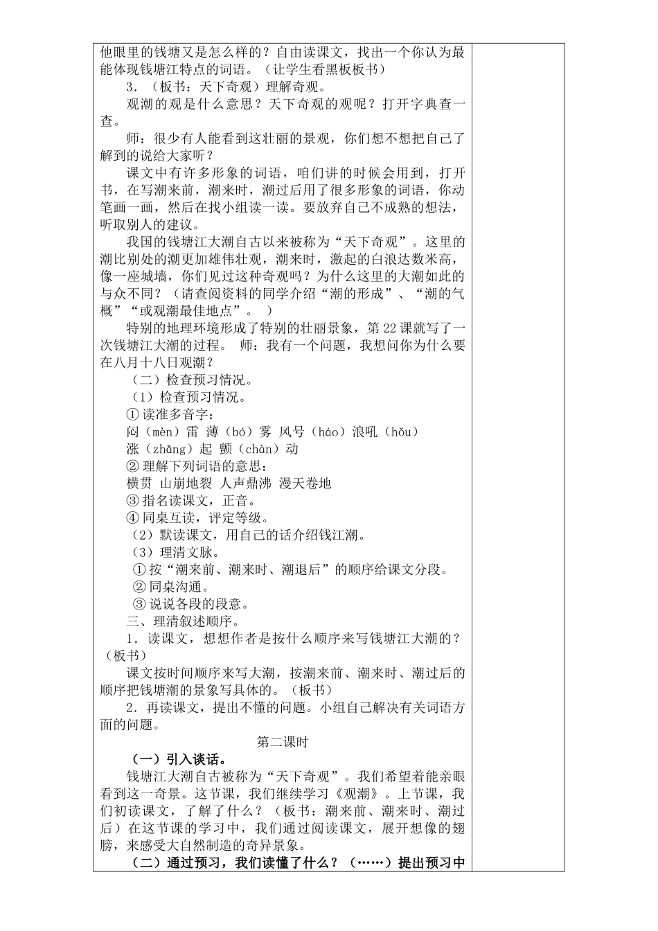 小学四年级语文上册教案全册-_第3页