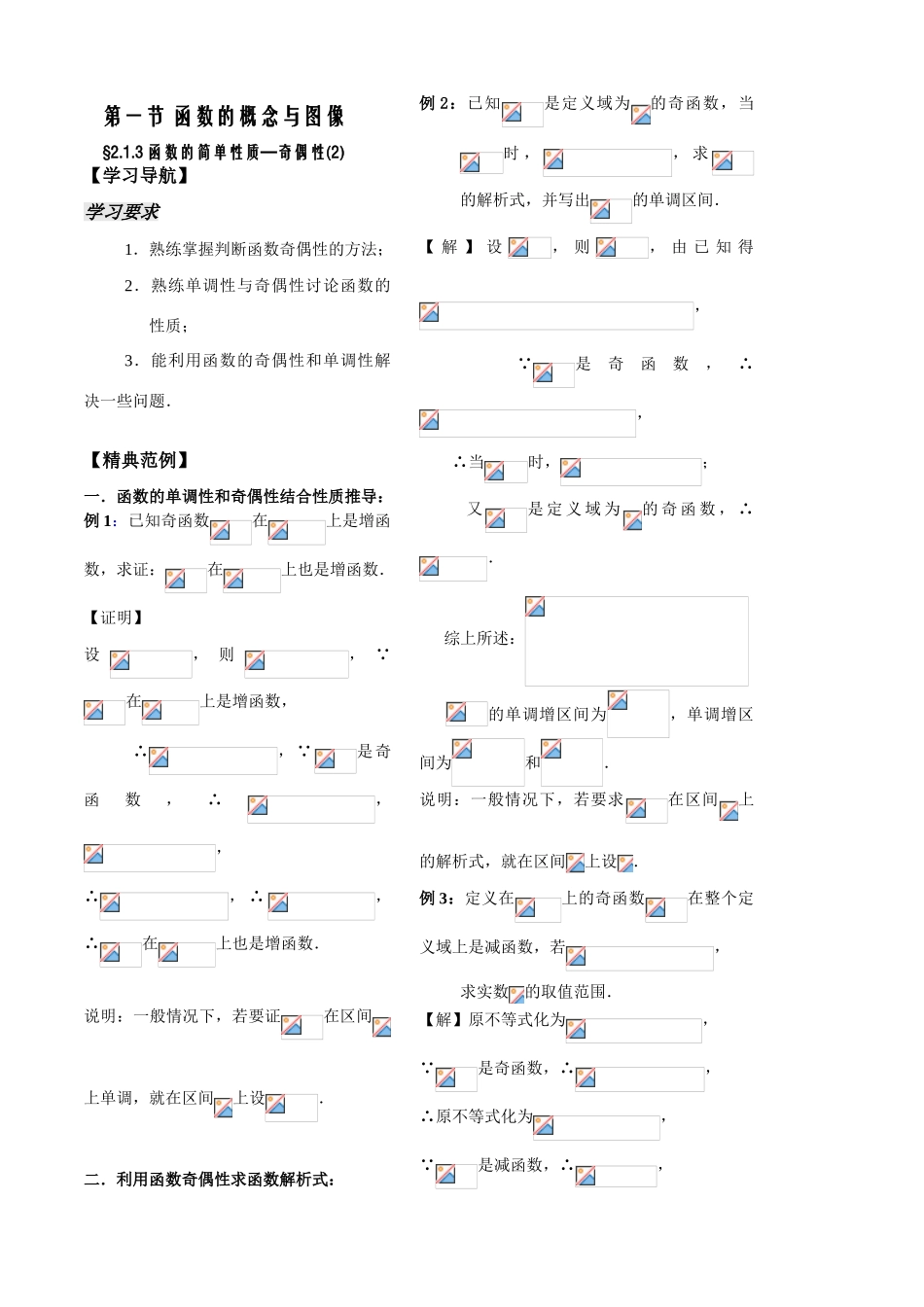 第10课时——函数的简单性质（5）——教师版_第2页