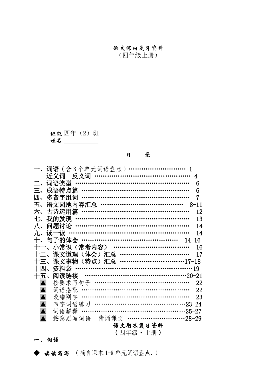 小学四年级语文上册基础知识复习试题全册_第1页