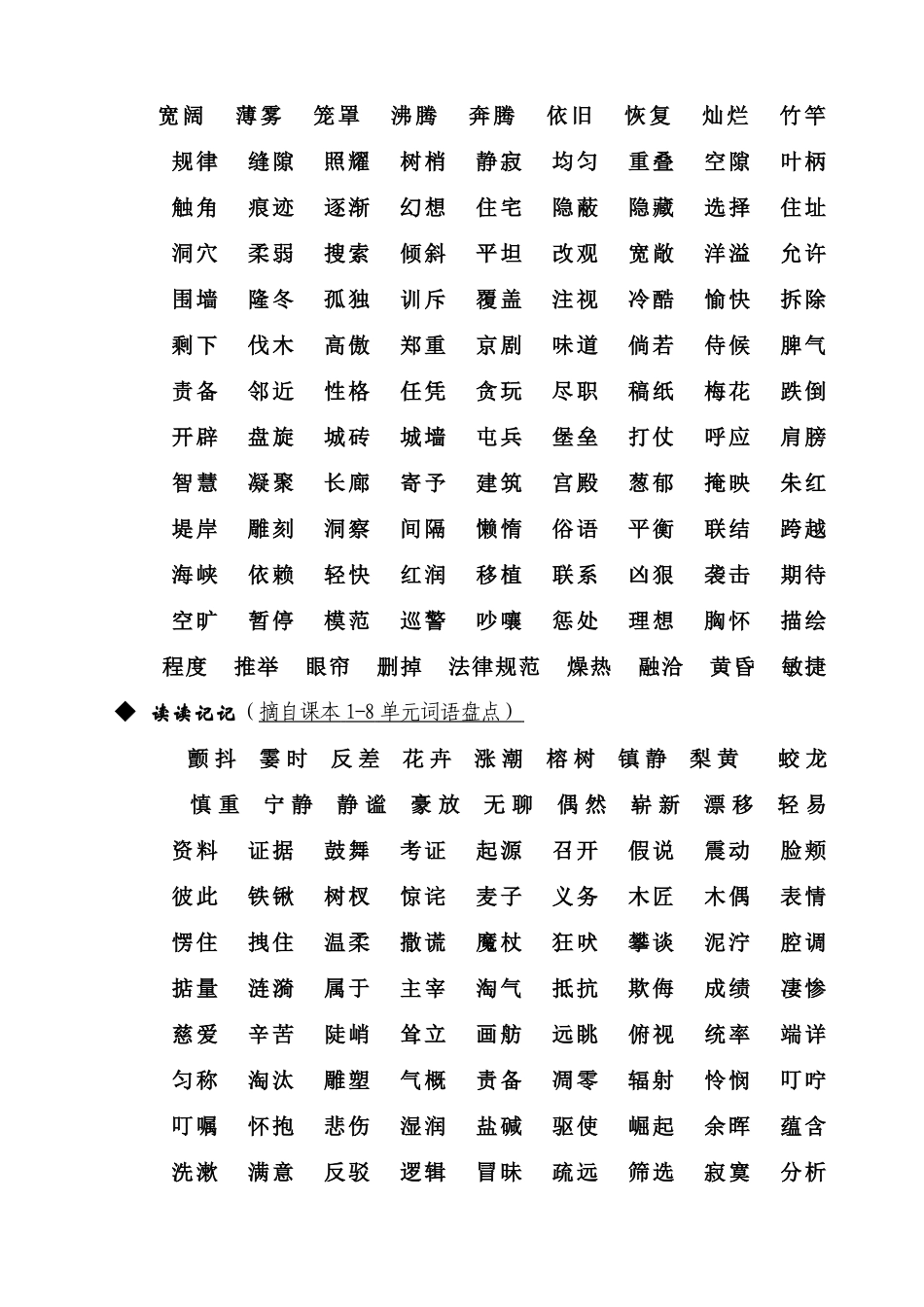 小学四年级语文上册基础知识复习试题全册_第2页
