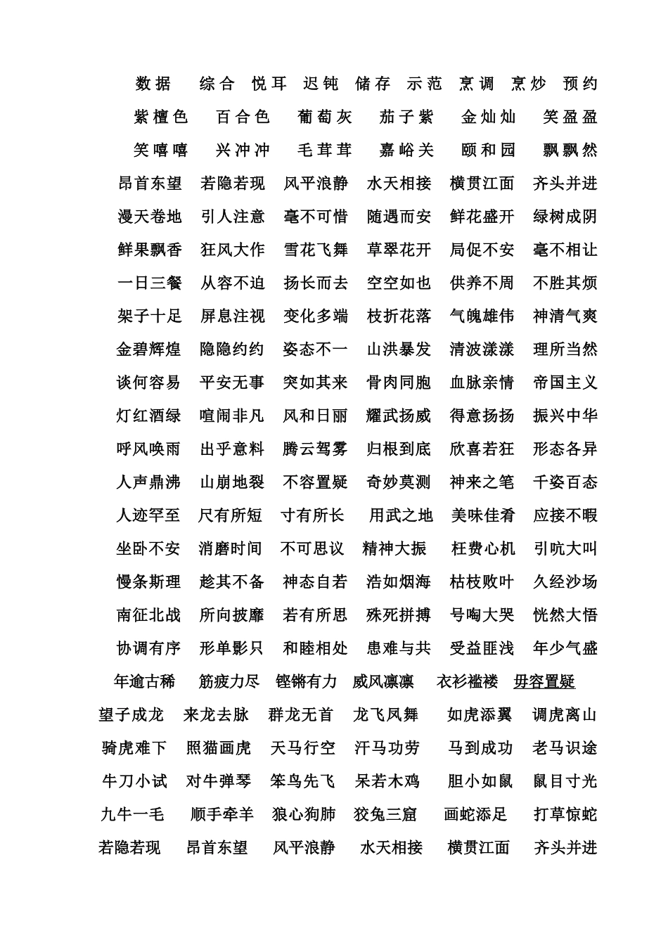 小学四年级语文上册基础知识复习试题全册_第3页