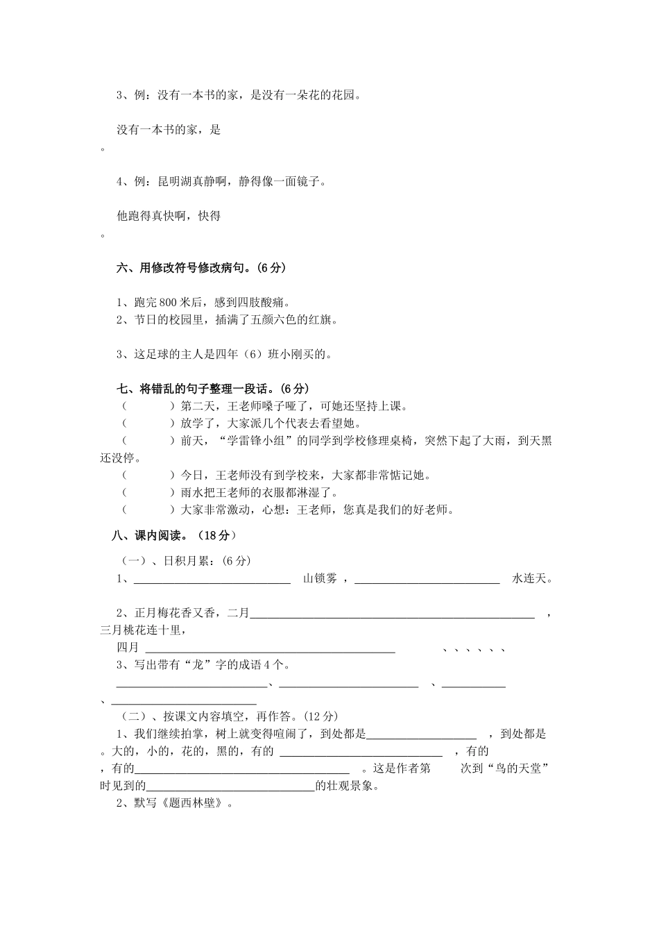 小学四年级语文上册期中调研试卷_第2页