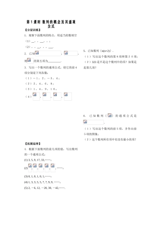 第1课时 数列的概念及其通项公式