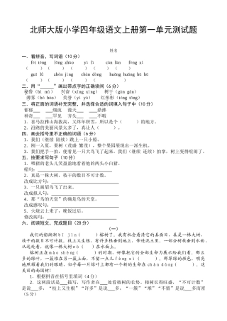 小学四年级语文上册期末单元复习测试题全套