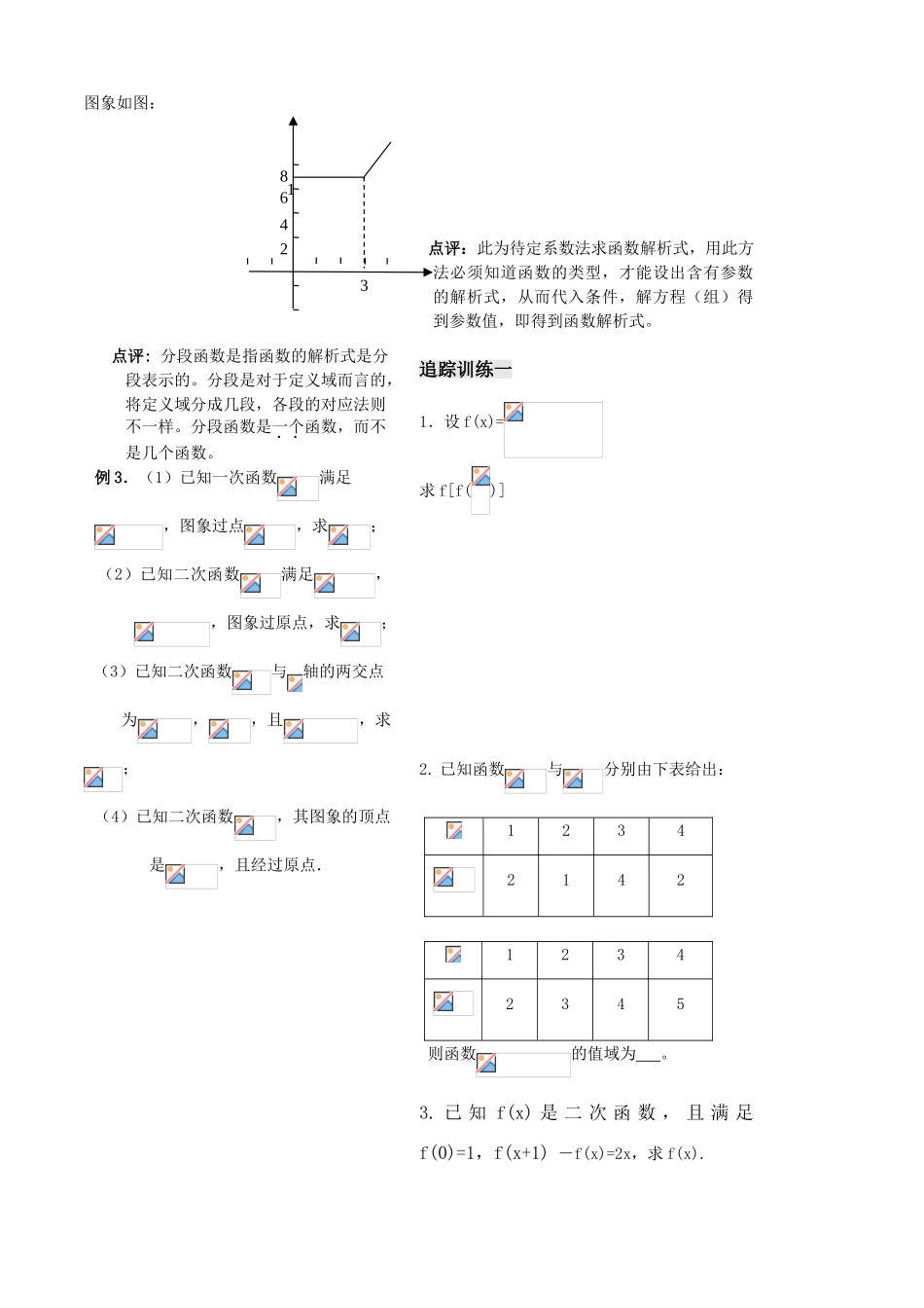 第3课时——函数的概念和图象（3）_第3页