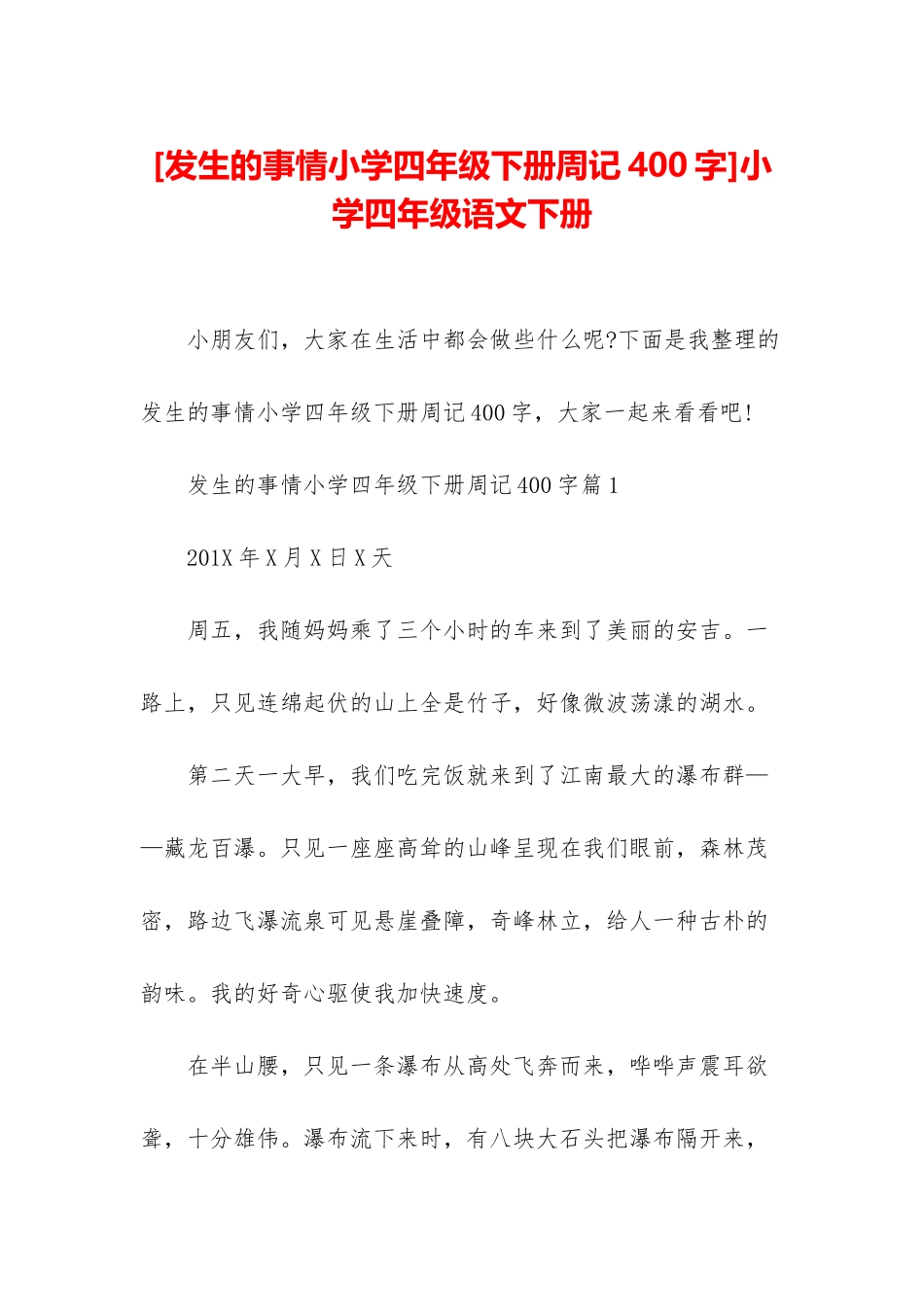 小学四年级语文下册_第1页