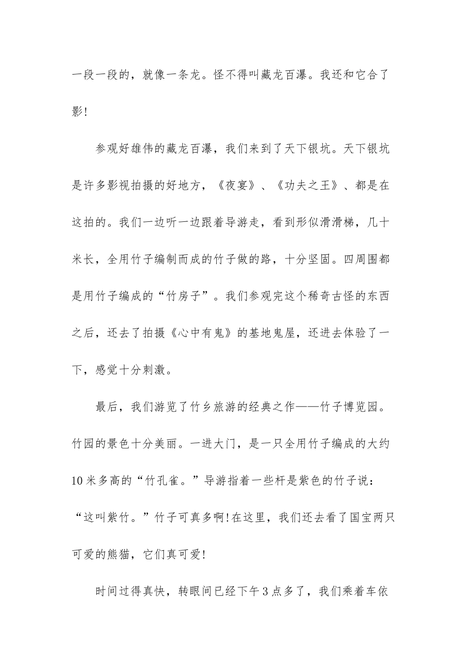 小学四年级语文下册_第2页