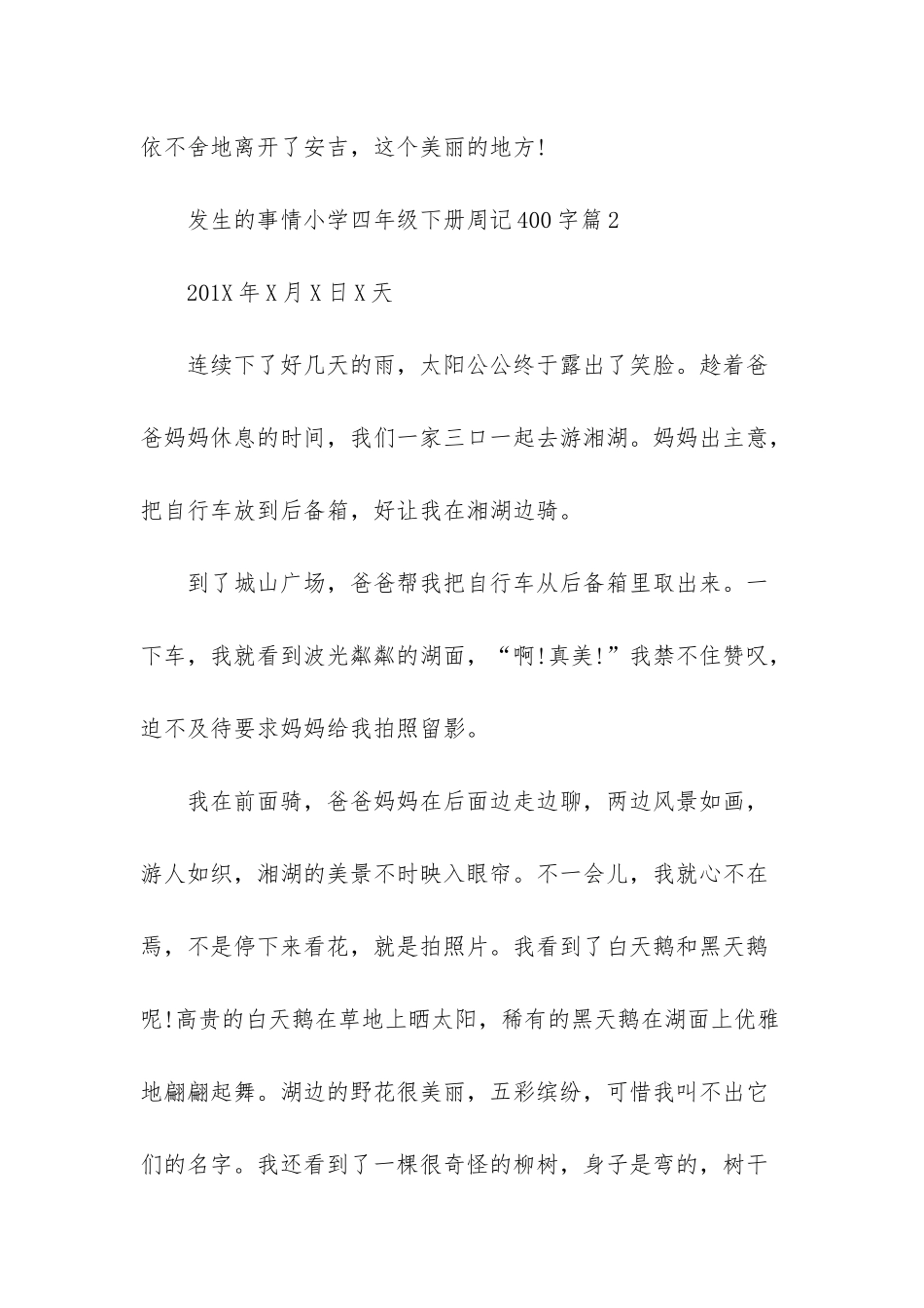 小学四年级语文下册_第3页