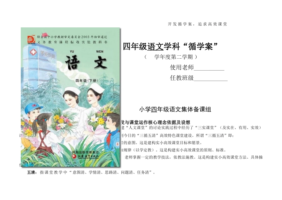 小学四年级语文下册循学案集体备课教案全册_第1页