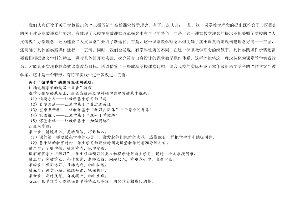 小学四年级语文下册循学案集体备课教案全册_第2页