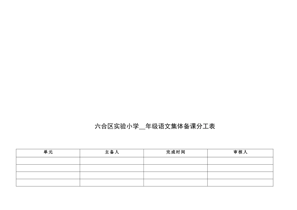 小学四年级语文下册循学案集体备课教案全册_第3页