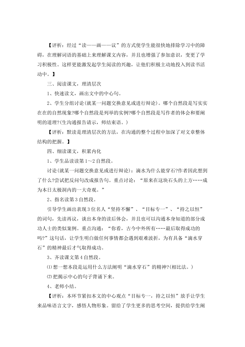 小学四年级语文下册《滴水穿石的启示》精选备课教范文_第2页