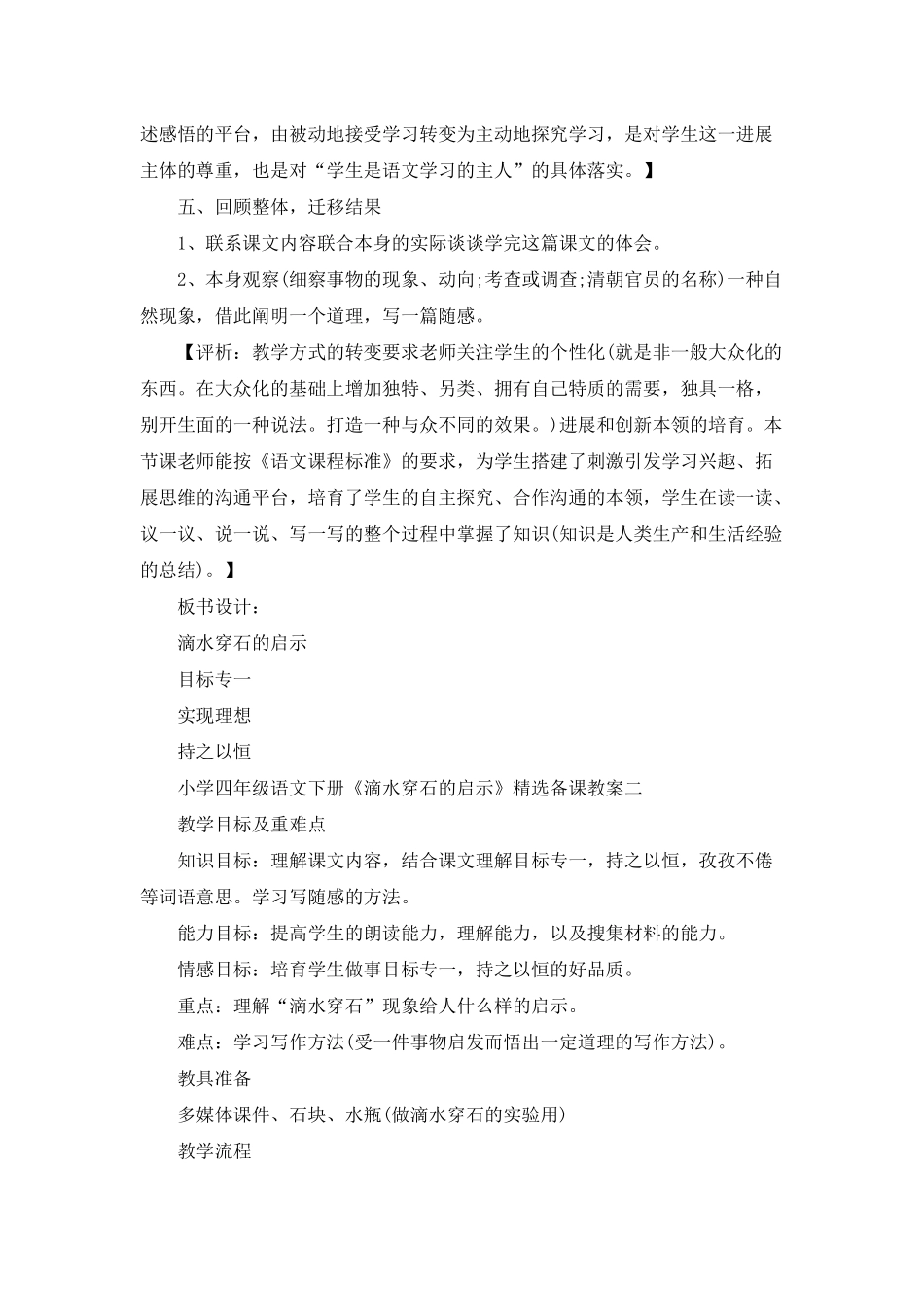 小学四年级语文下册《滴水穿石的启示》精选备课教范文_第3页