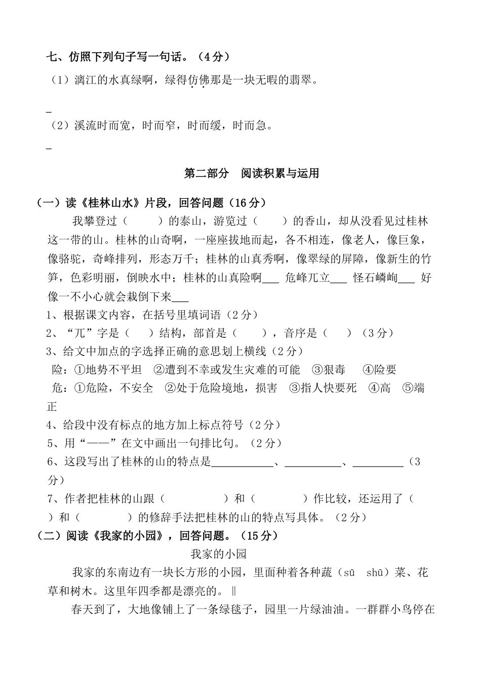 小学四年级语文下册单元测试题-全册-_第2页