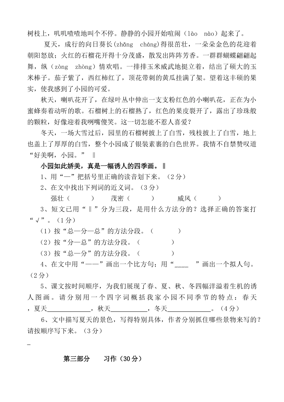 小学四年级语文下册单元测试题-全册-_第3页