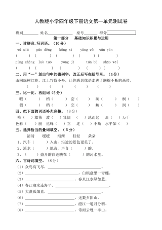 小学四年级语文下册单元测试题-全册-