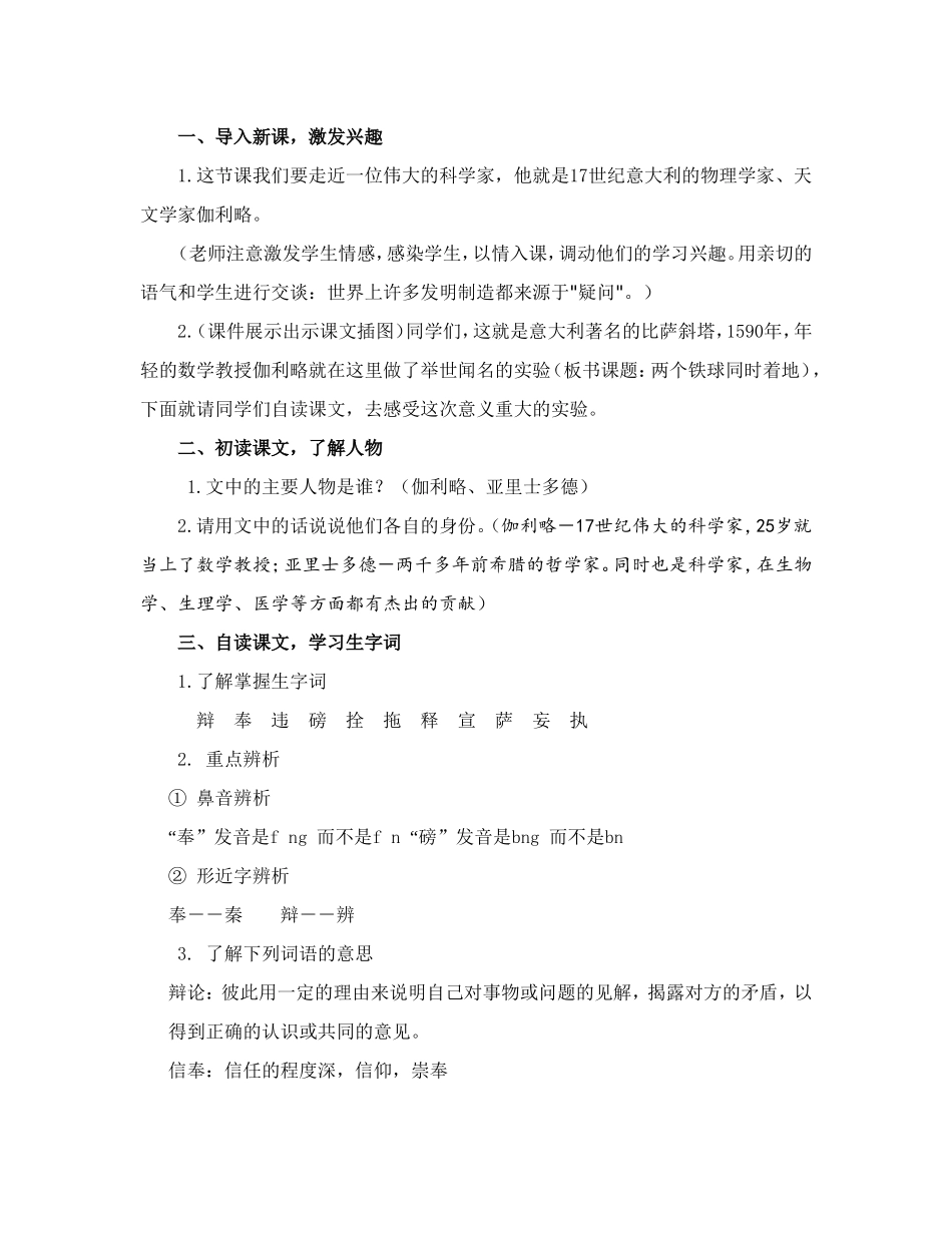 小学四年级语文下册《两个铁球同时着地》教学设计_第2页