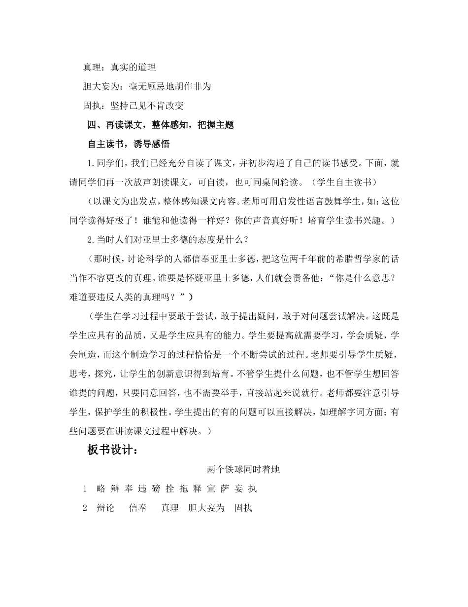 小学四年级语文下册《两个铁球同时着地》教学设计_第3页