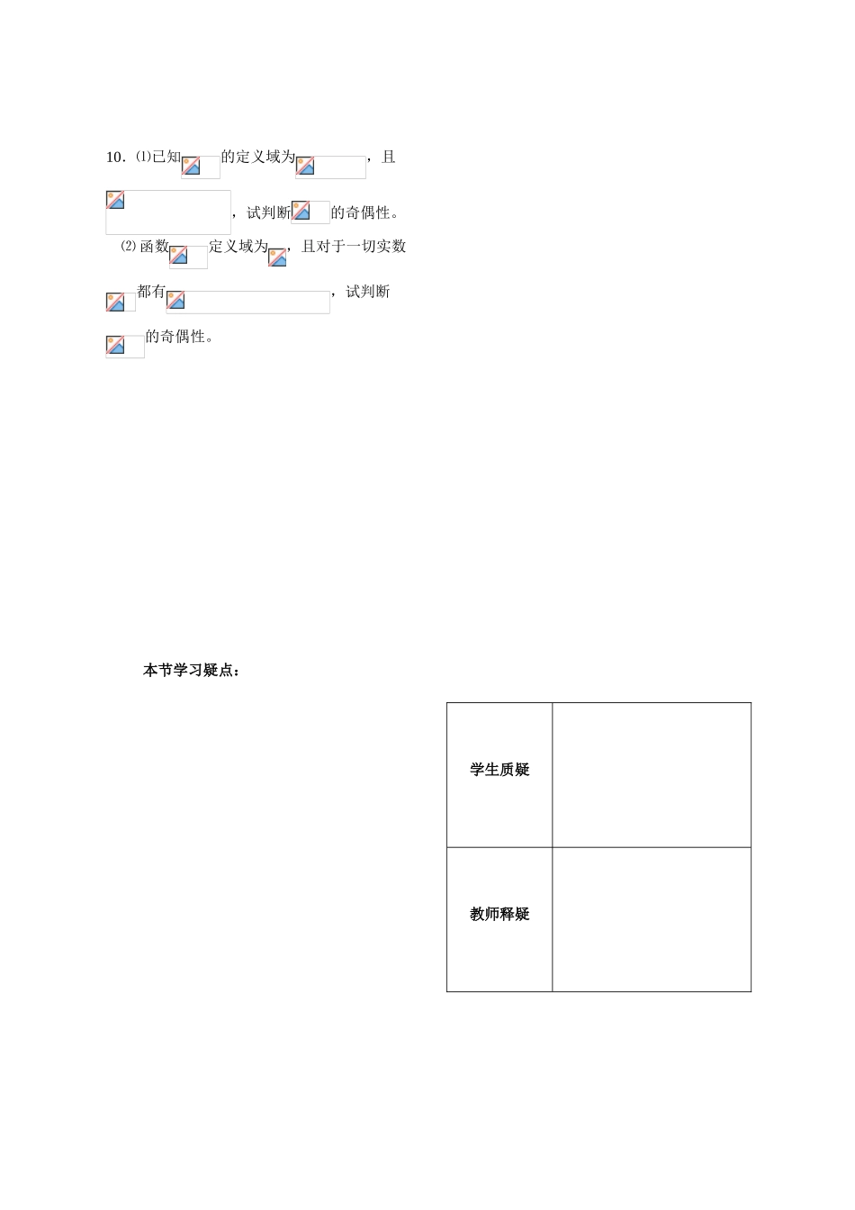 第10课时——函数的简单性质（5）——配套练习_第2页