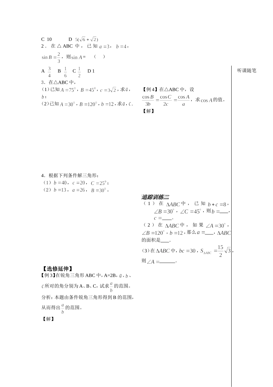 第1课时—— 正弦定理（1）（教师版）_第2页