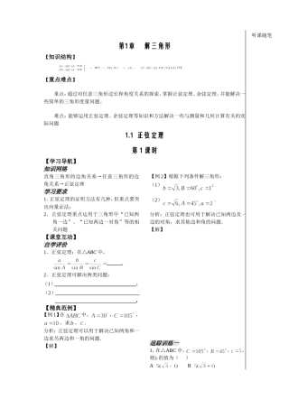 第1课时—— 正弦定理（1）（教师版）