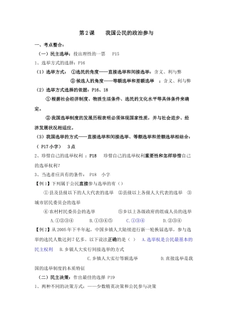 第2课 我国公民的政治参与