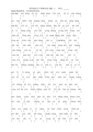 小学四年级语文下册期末分类复习题