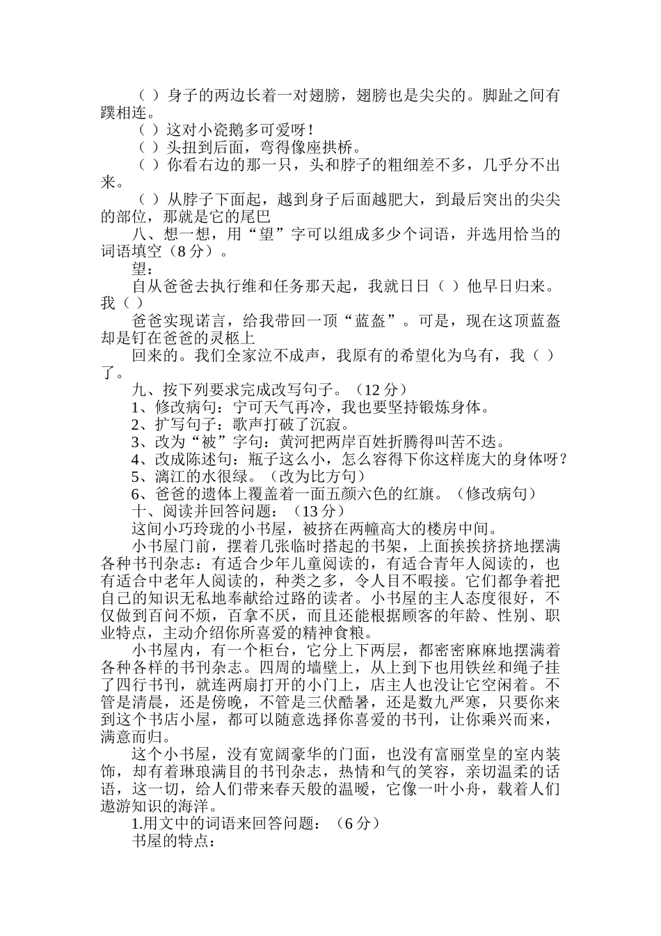 小学四年级语文下册期末试题_第2页