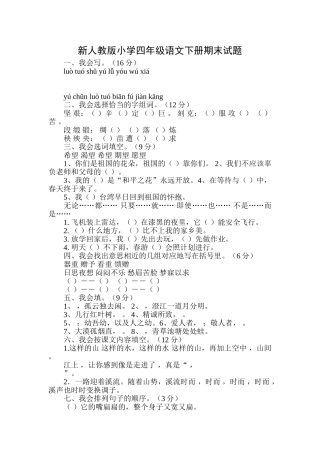 小学四年级语文下册期末试题