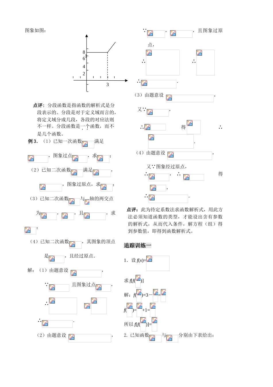第3课时——函数的概念和图象（3）教师版_第3页