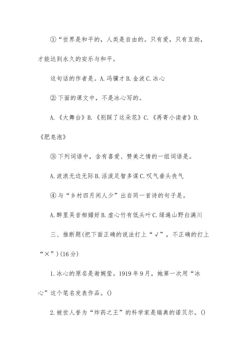 小学四年级语文下册暑假作业试题-四年级下册暑假作业答案_第2页