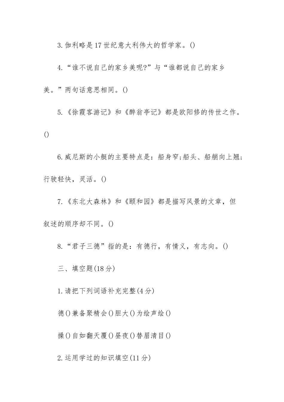 小学四年级语文下册暑假作业试题-四年级下册暑假作业答案_第3页