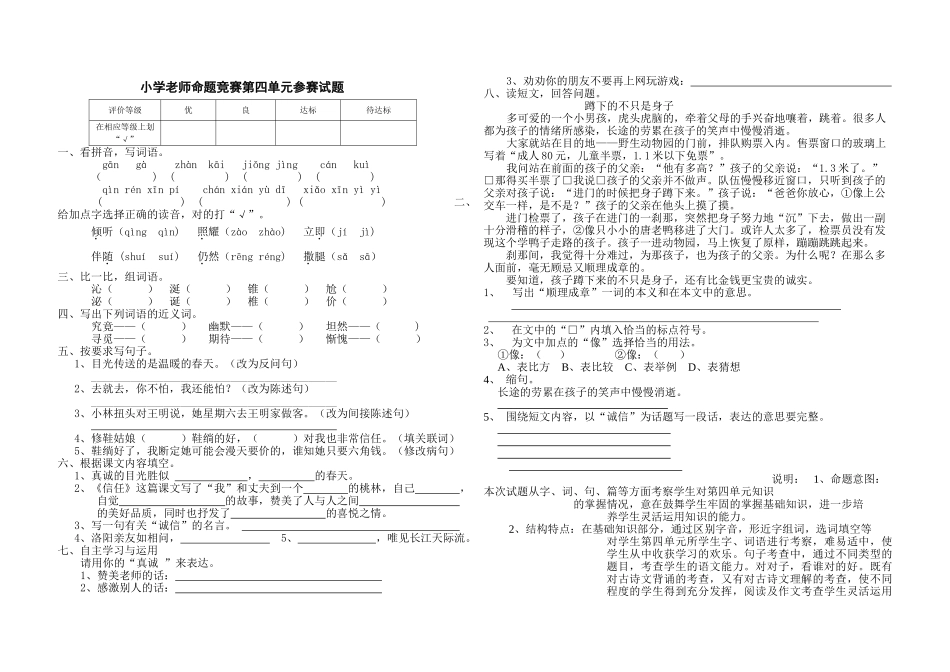 小学四年级语文下册第四单元试题_第1页