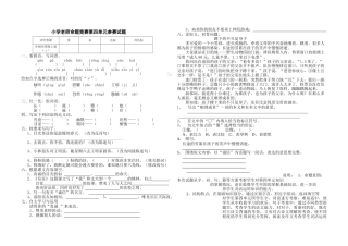 小学四年级语文下册第四单元试题