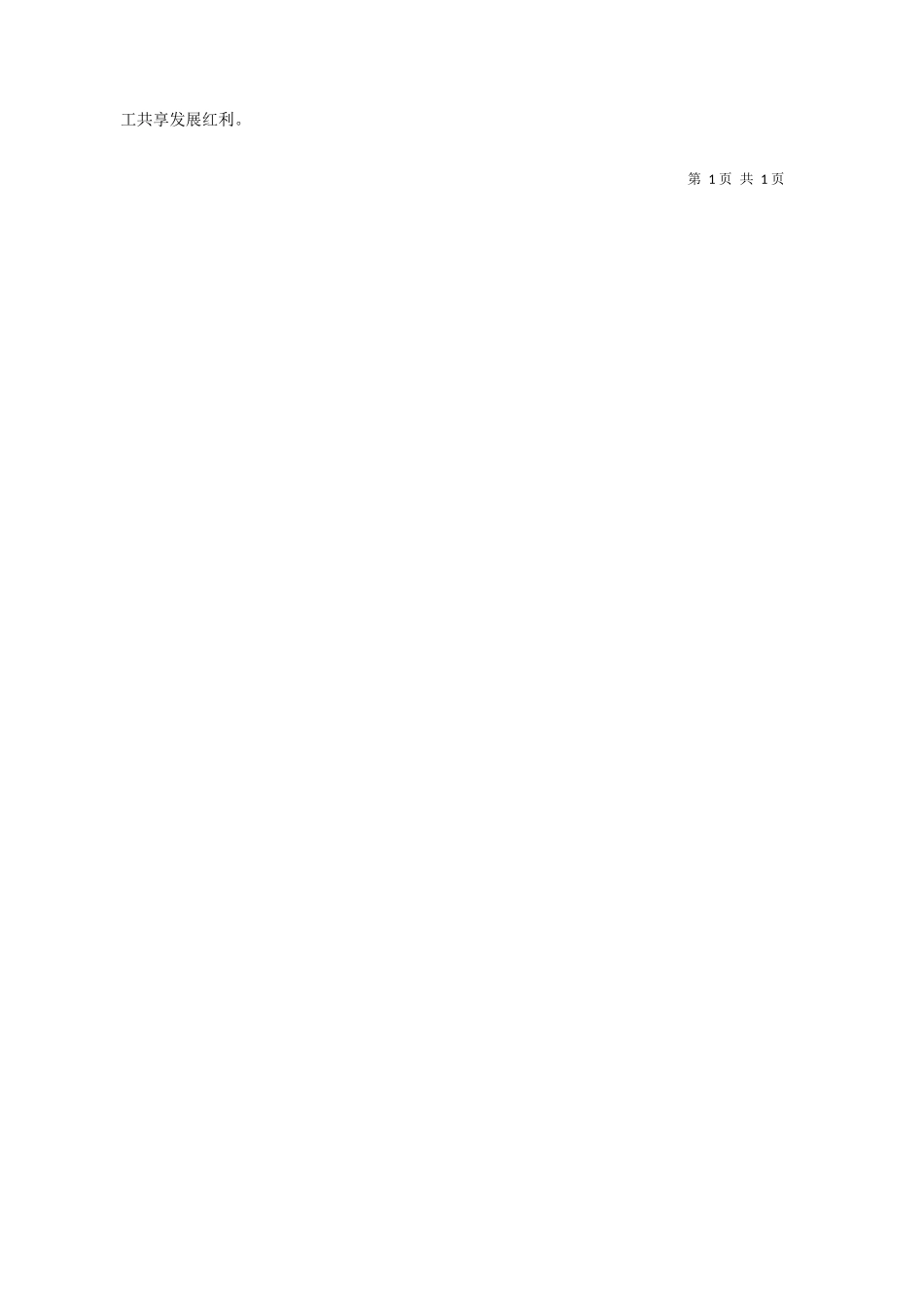 2021.05.14中国铁路南宁局集团有限公司党委书记、董事长康维：坚持在大局下行动在开新局中展示宁铁新作为_第2页