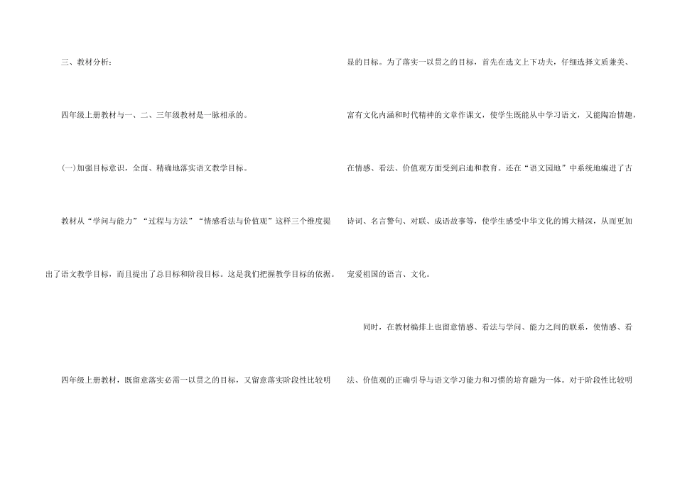 小学四年级语文工作计划2025年6篇_第2页