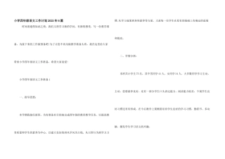 小学四年级语文工作计划2025年6篇