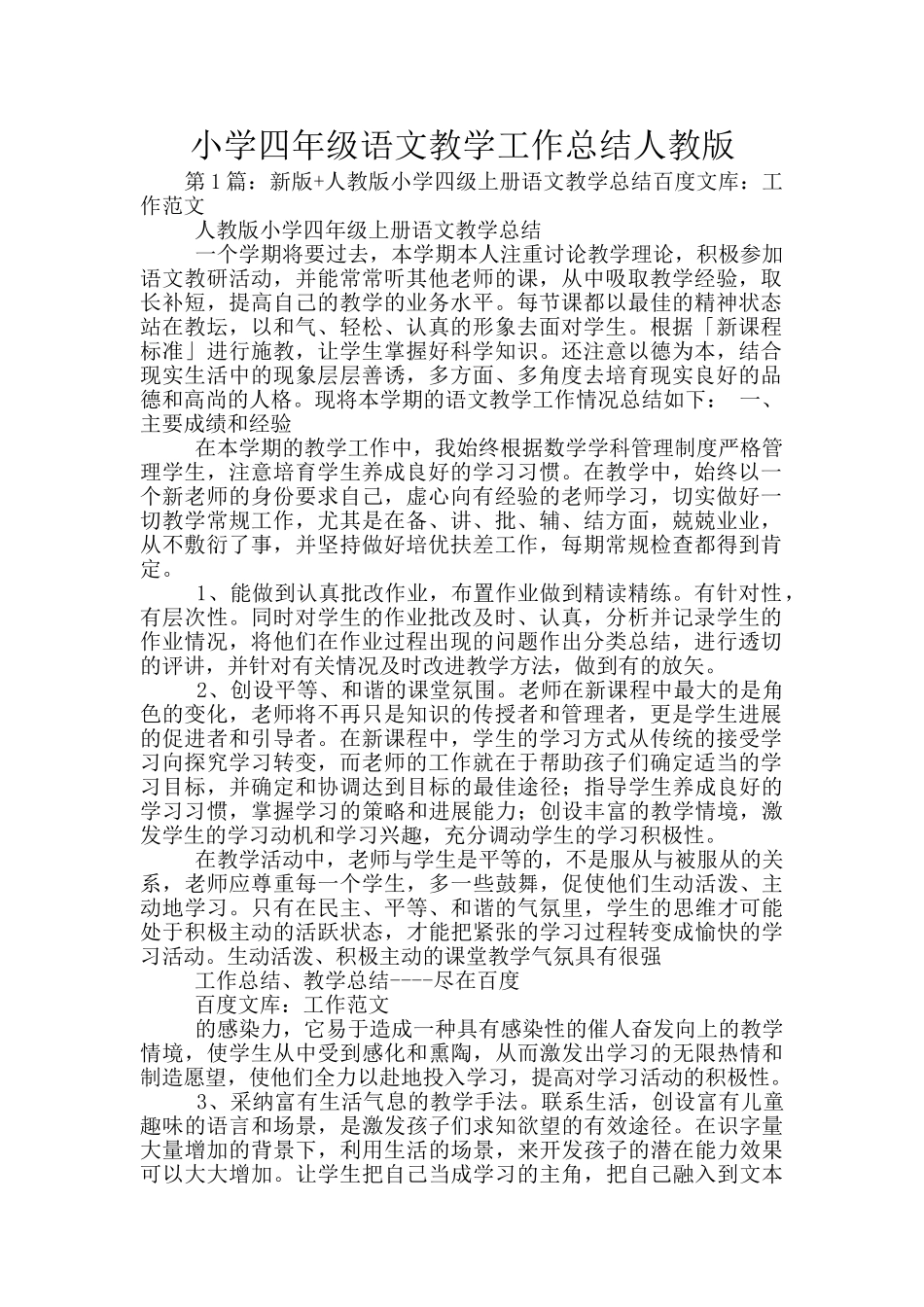 小学四年级语文教学工作总结人教版_第1页
