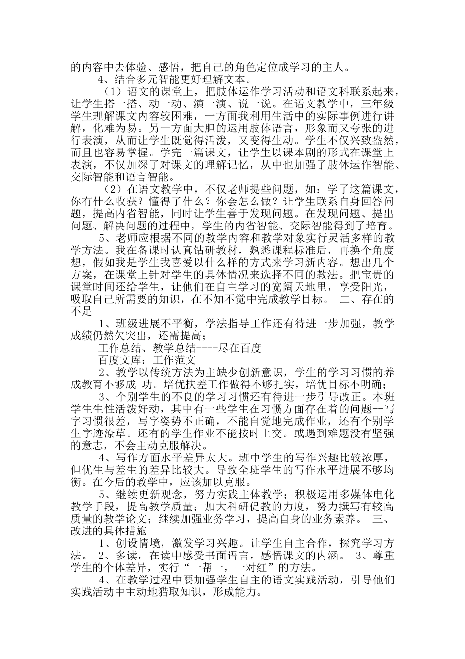 小学四年级语文教学工作总结人教版_第2页