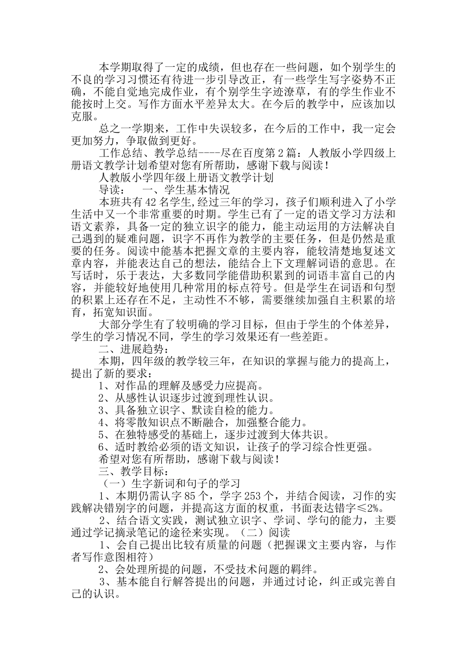 小学四年级语文教学工作总结人教版_第3页