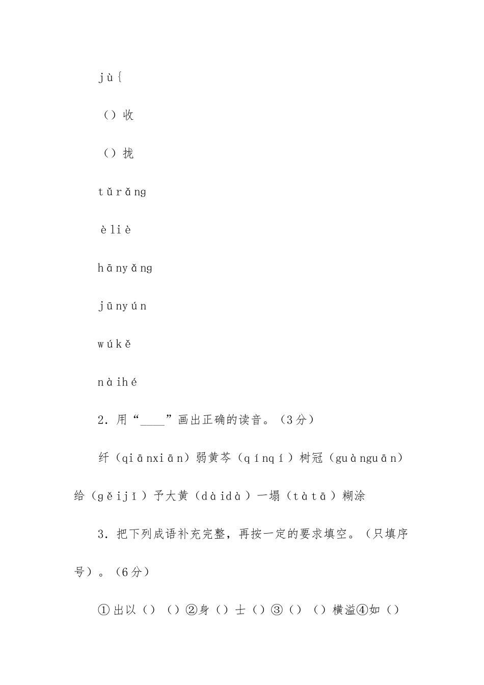 小学四年级语文下学期期末综合题-武汉四年级下学期综合题_第2页