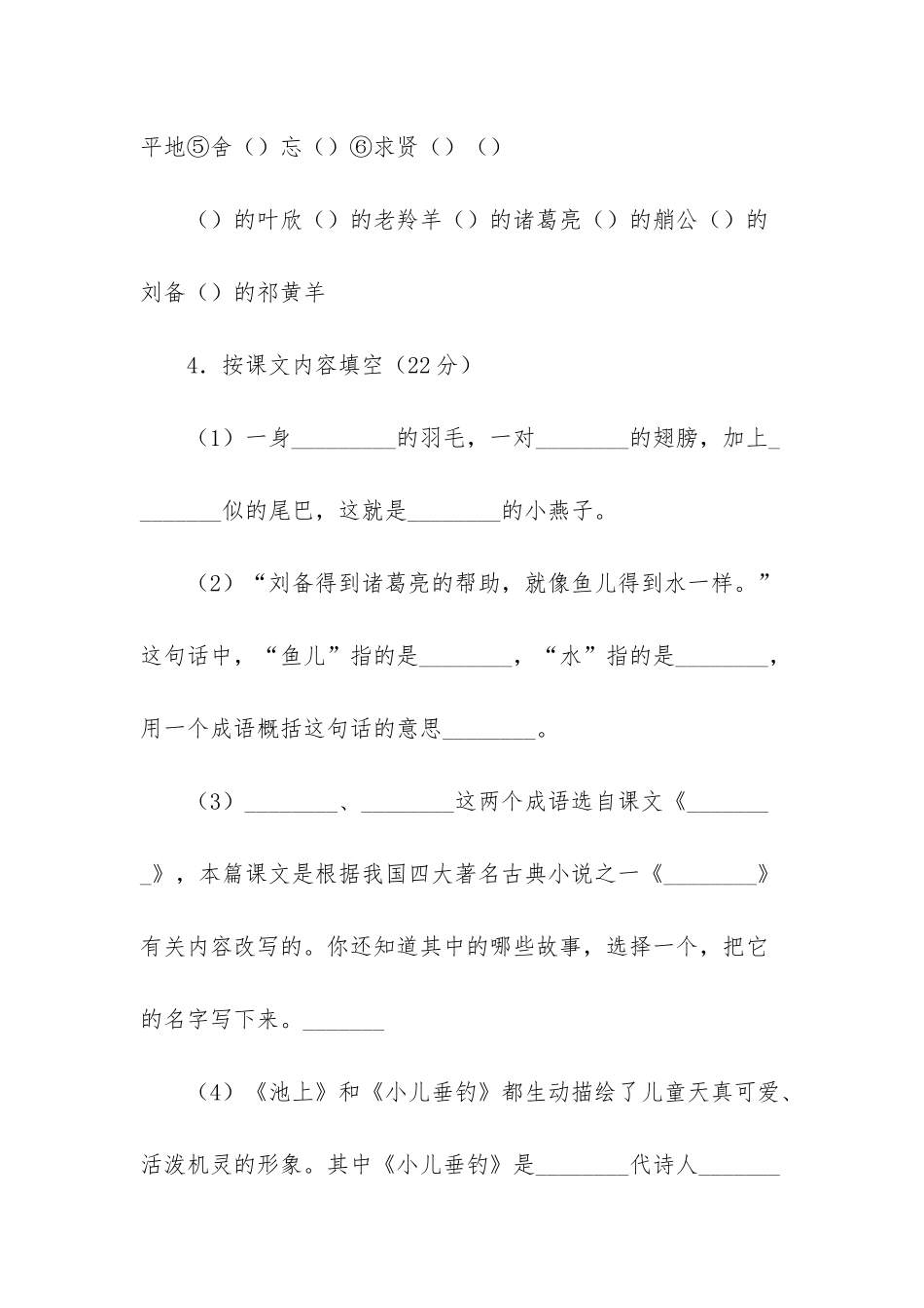 小学四年级语文下学期期末综合题-武汉四年级下学期综合题_第3页
