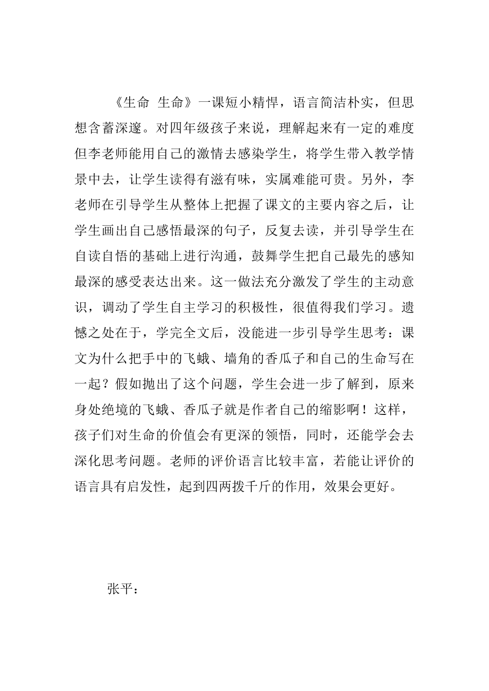 小学四年级语文年级研究课评课记录_第3页