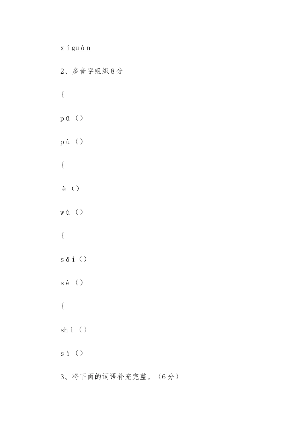 小学四年级语文下册考试题精选-小学四年级下册语文暑假作业答案_第2页