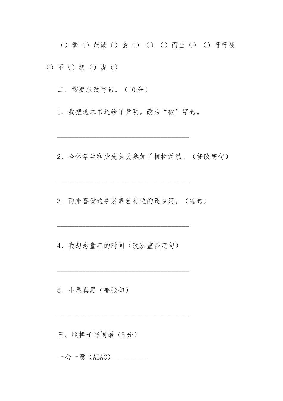 小学四年级语文下册考试题精选-小学四年级下册语文暑假作业答案_第3页