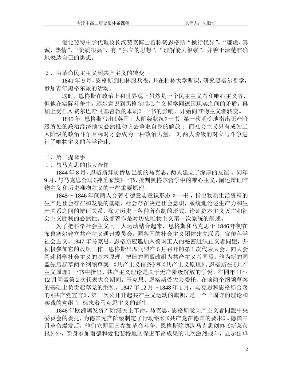 第2课 无产阶级革命导师恩格斯 [人教课标][教案_第2页