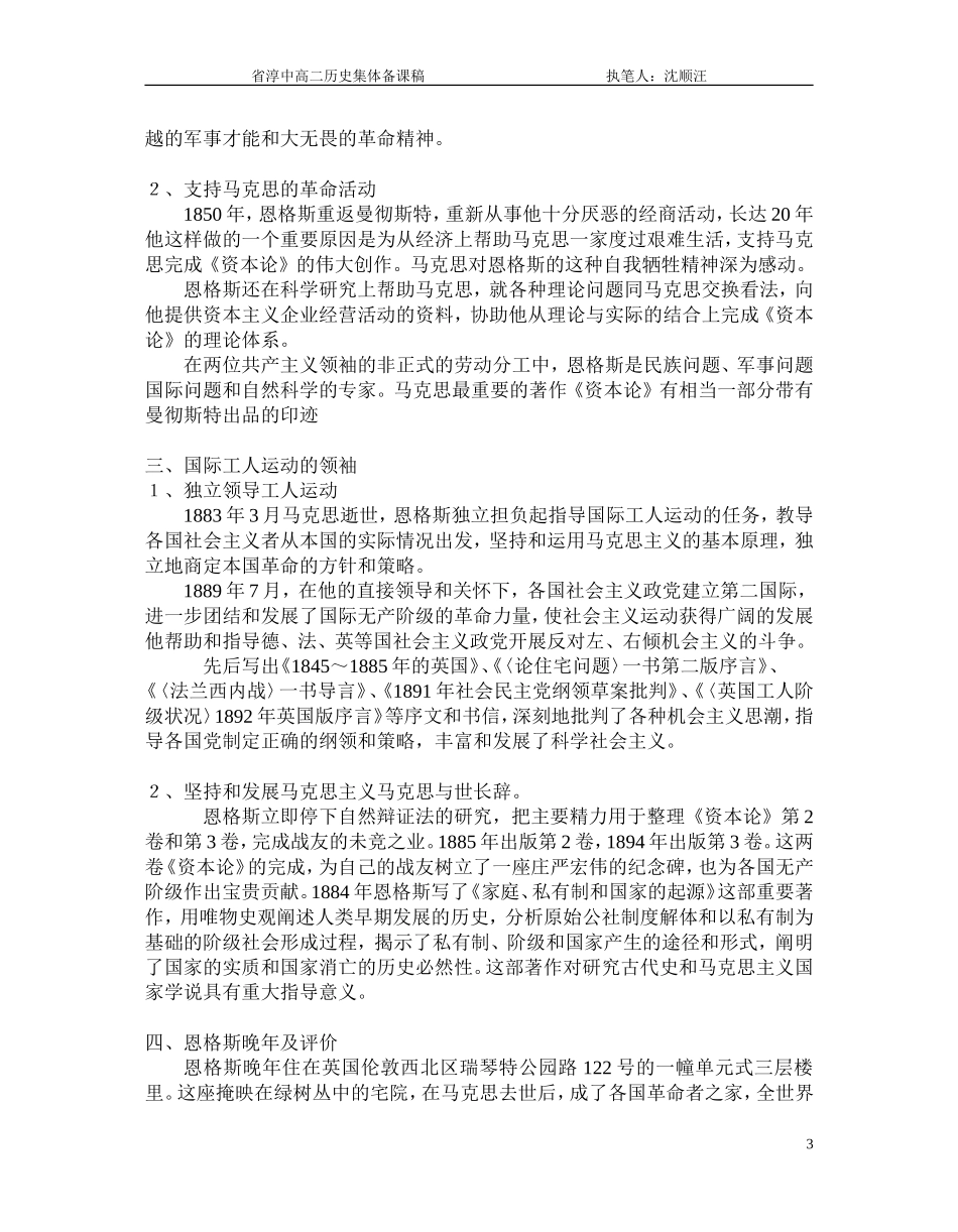 第2课 无产阶级革命导师恩格斯 [人教课标][教案_第3页